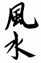 ¿Qué es el Feng Shui?